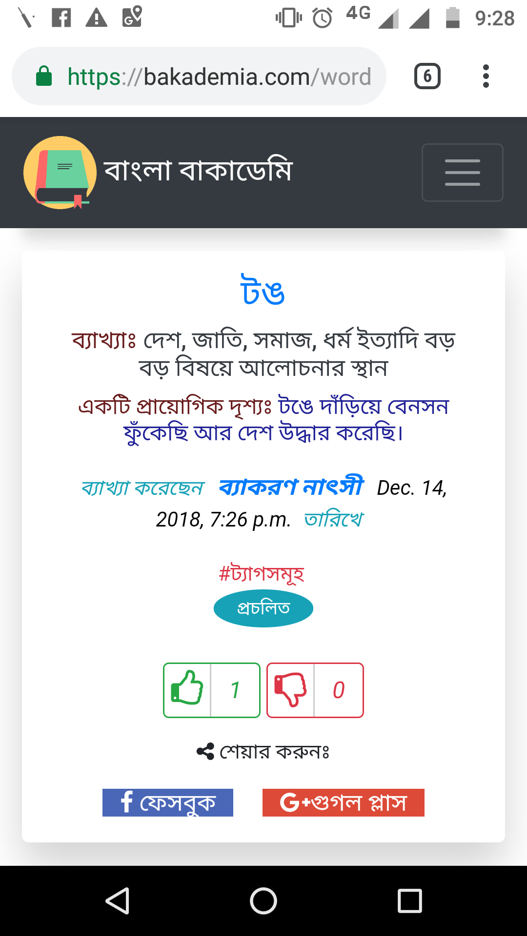 Bangla Bakademy